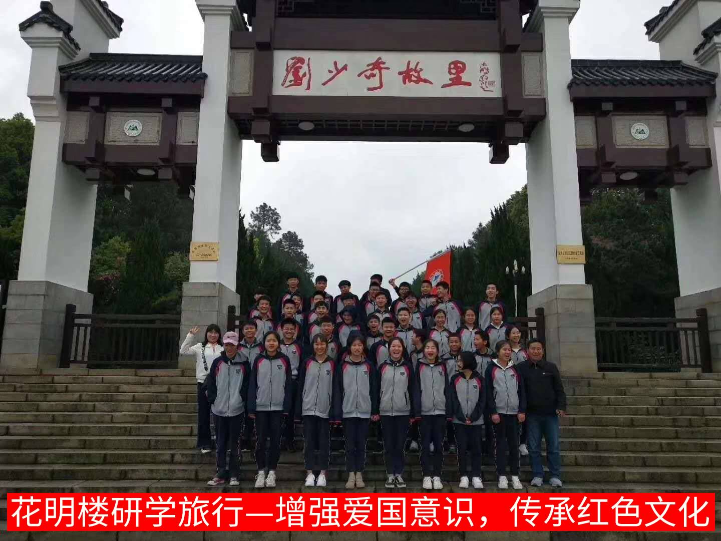 增強愛國意識，傳承紅色文化