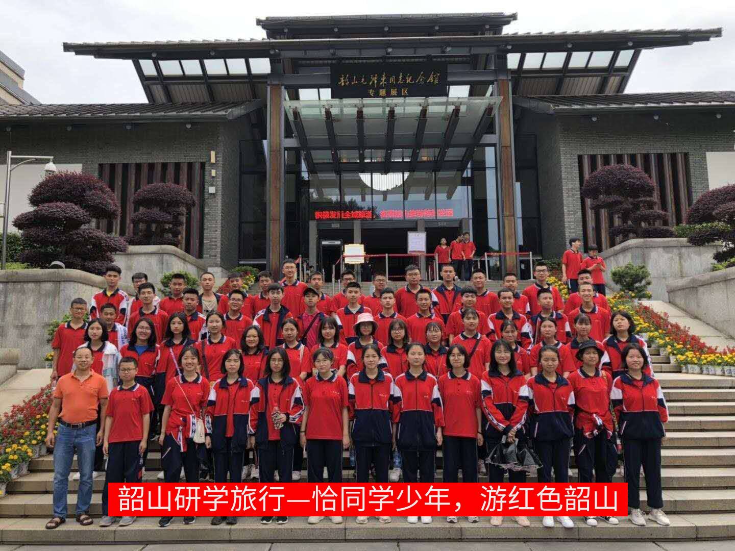 韶山研學旅行_湖南研學旅行網(wǎng)