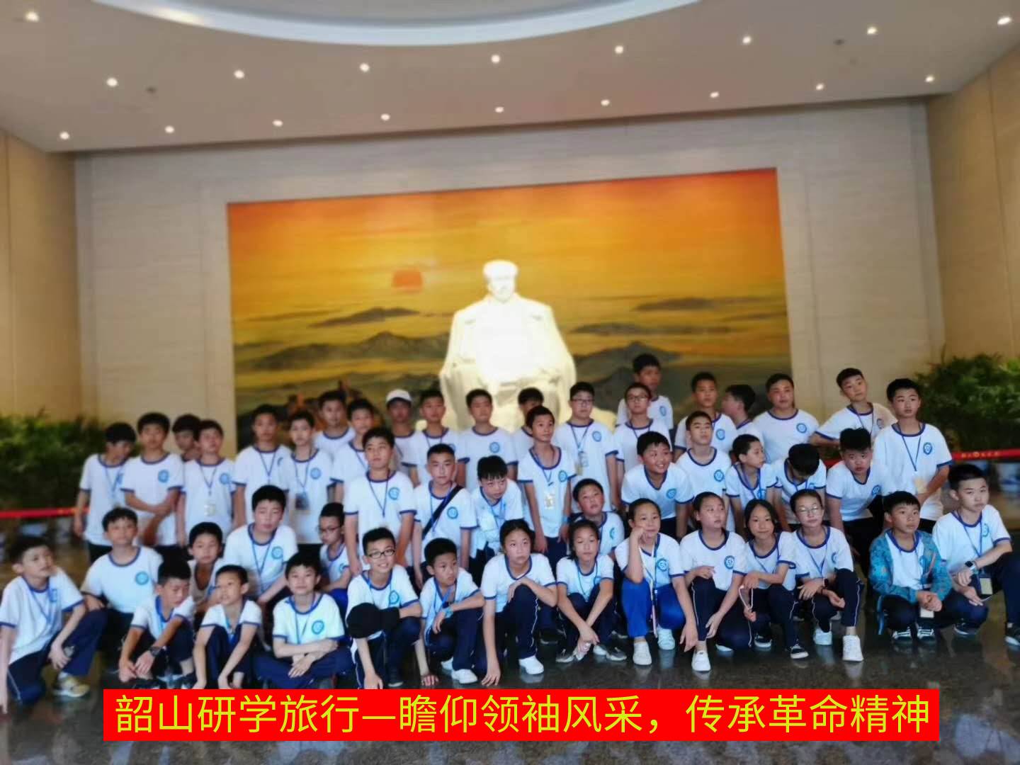 瞻仰領(lǐng)袖風(fēng)采，傳承革命精神
