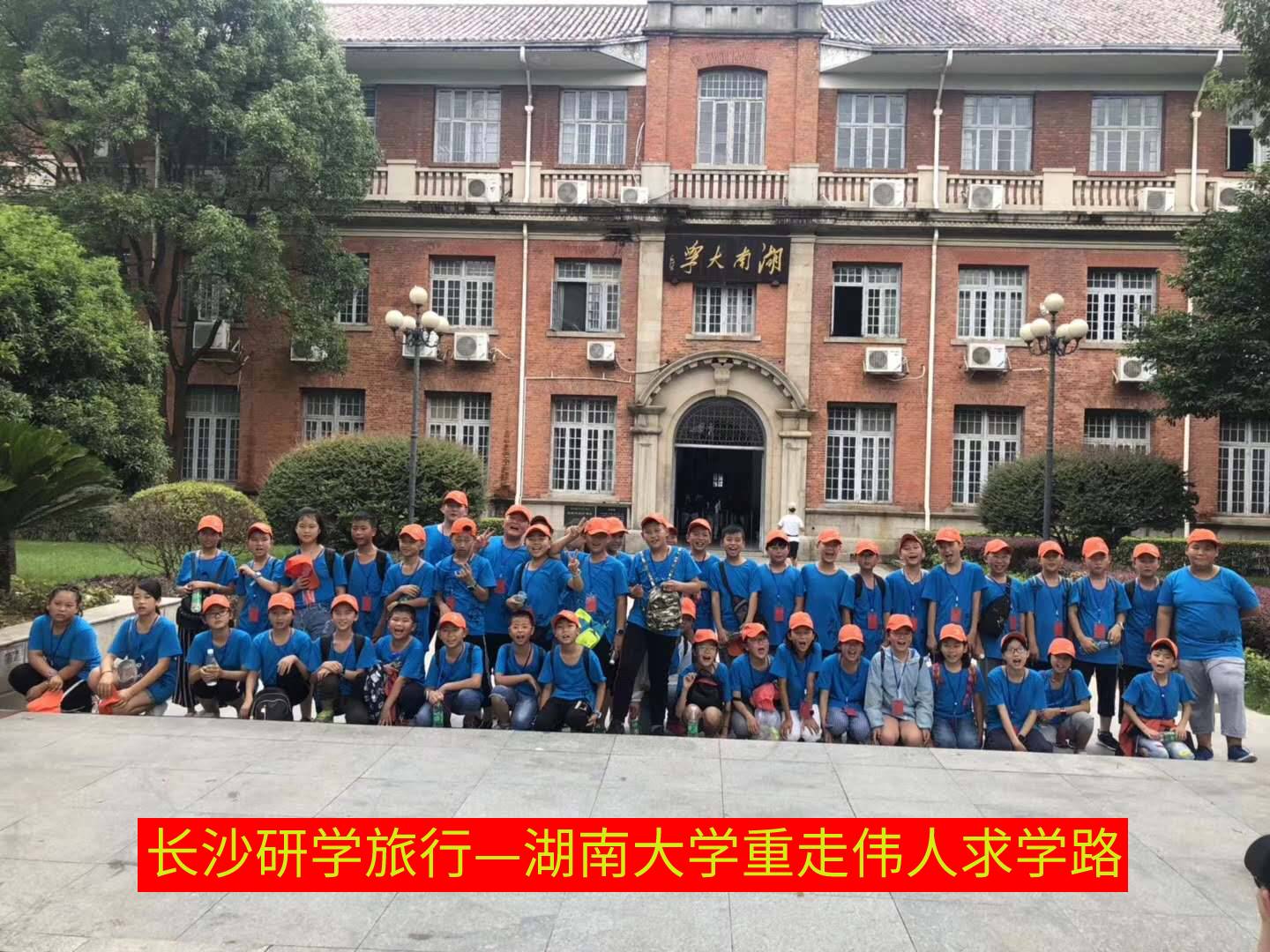 湖南大學(xué)重走偉人求學(xué)路