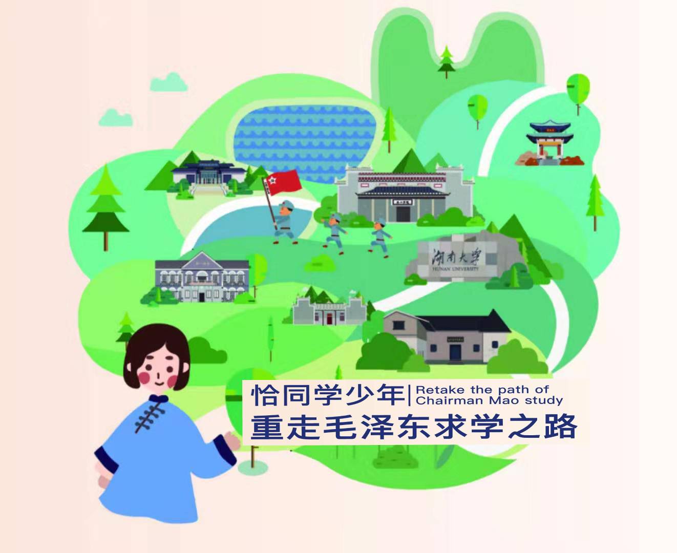 恰同學(xué)少年，重走毛澤東求學(xué)之路—長(zhǎng)沙韶山三日研學(xué)旅行方案