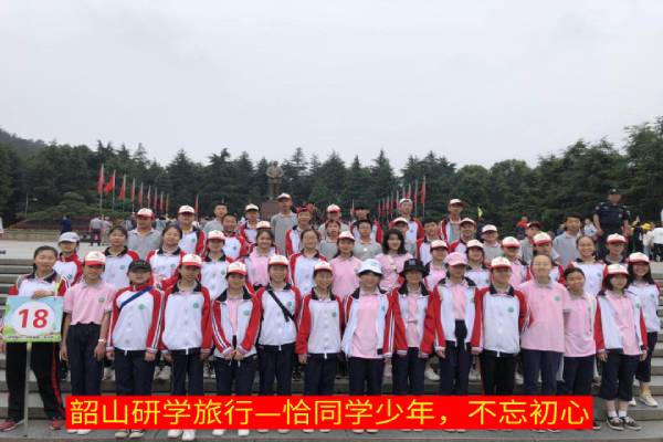 恰同學(xué)少年，不忘初心