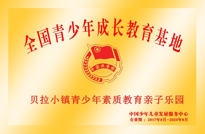 長沙研學(xué)旅行基地-貝拉小鎮(zhèn)