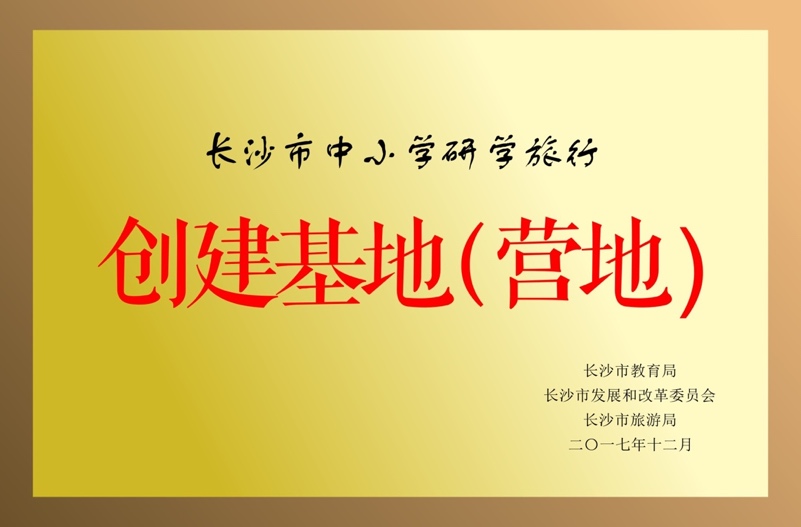 長沙研學(xué)旅行基地-貝拉小鎮(zhèn)2