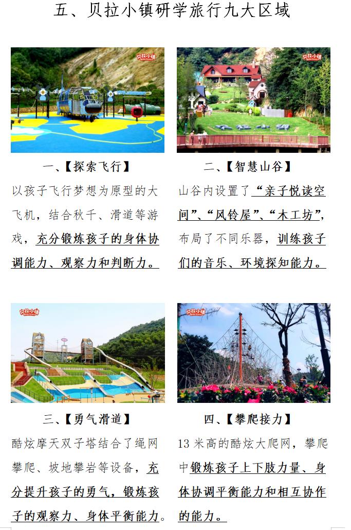 長沙研學(xué)旅行基地—貝拉小鎮(zhèn)區(qū)域