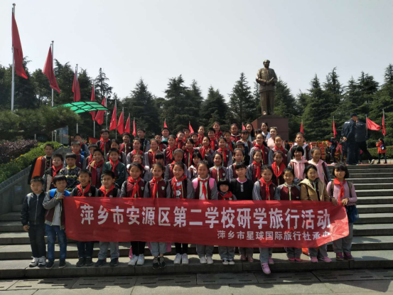 萍鄉(xiāng)市安源區(qū)第二學(xué)校韶山研學(xué)旅行_湖南研學(xué)旅行網(wǎng)