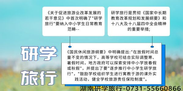研學(xué)旅行-湖南研學(xué)旅行網(wǎng)