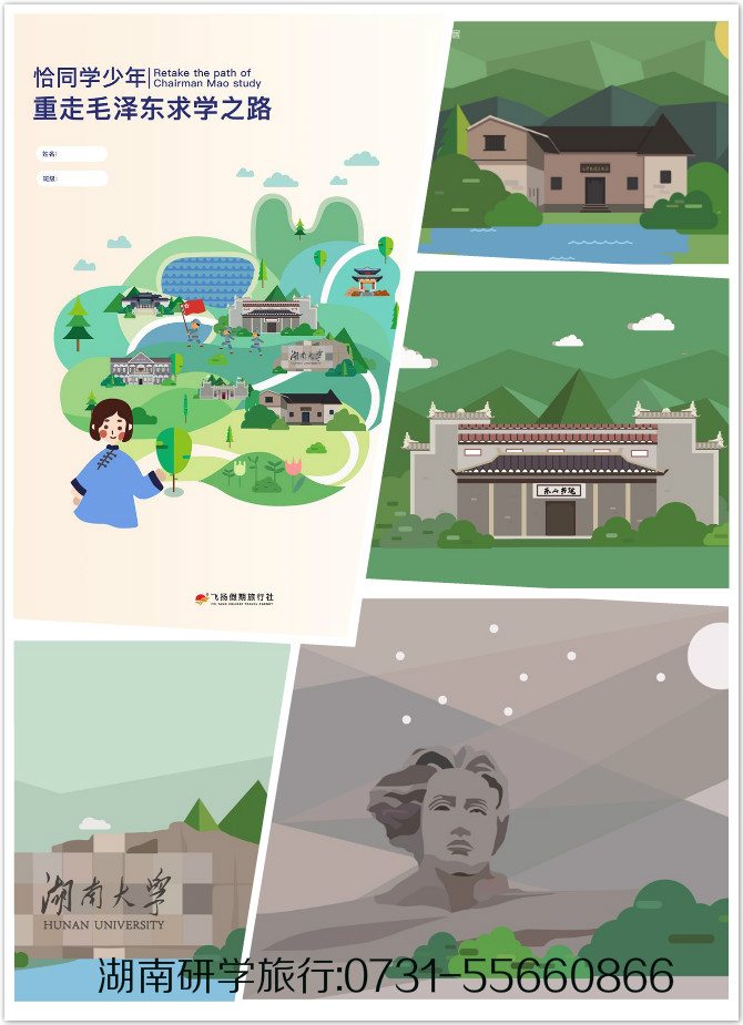 紅色研學(xué)旅行方案-湖南研學(xué)旅行網(wǎng)