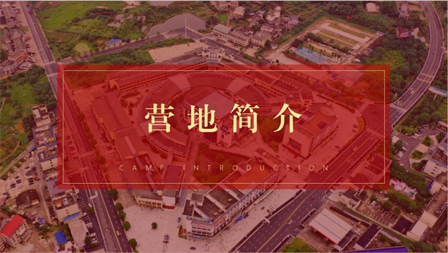 韶山研學(xué)基地-韶山營地