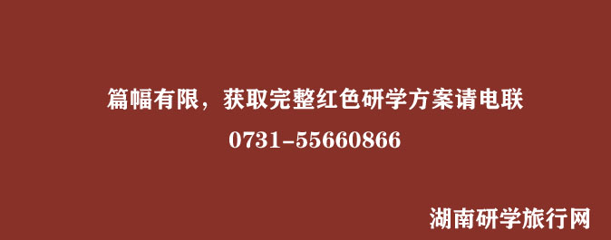 韶山研學(xué)旅行